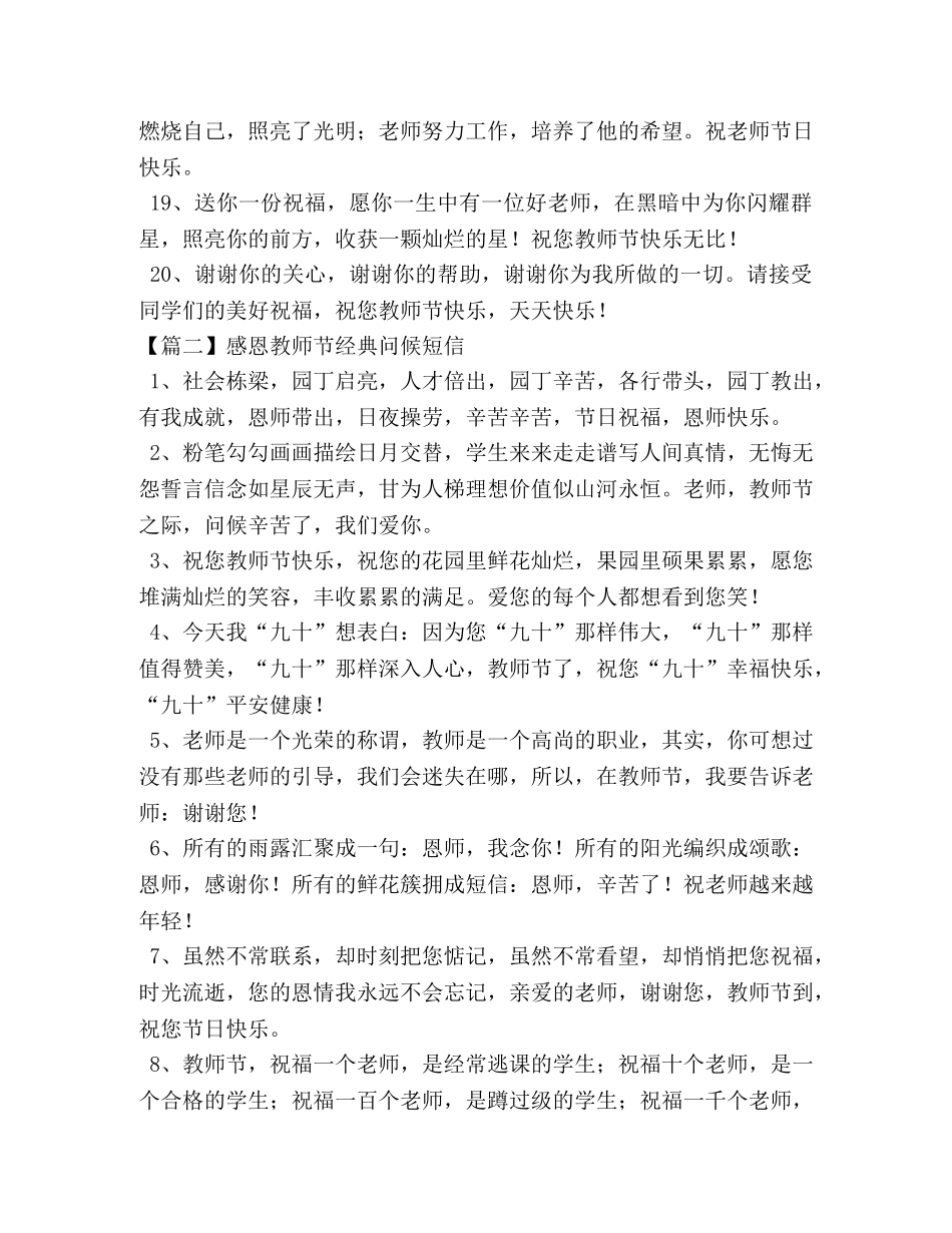 感恩教师节经典问候短信 _第3页