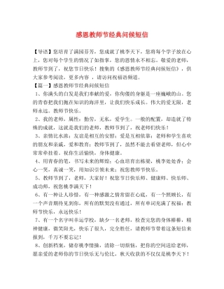 感恩教师节经典问候短信 