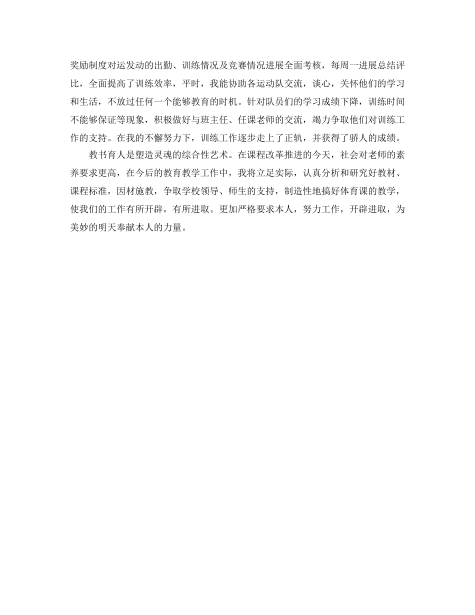 体育教师实习个人工作自我参考总结 _第2页