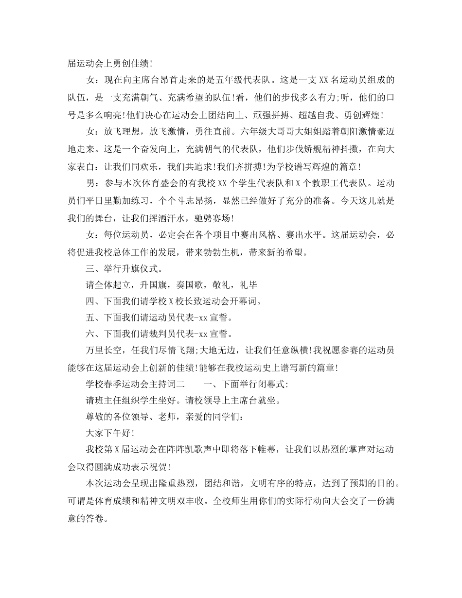 学校春季运动会主持词模板 _第2页