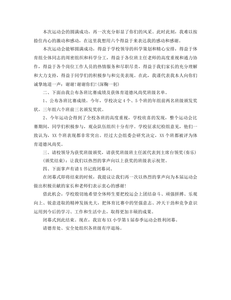 学校春季运动会主持词模板 _第3页