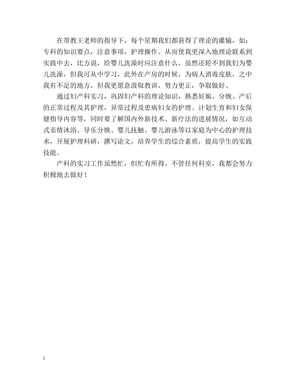 妇产科实习生的自我鉴定 _第2页