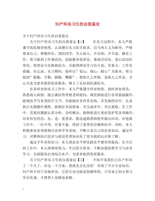 妇产科实习生的自我鉴定 