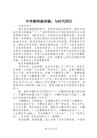 中学教师演讲致辞：与时代同行