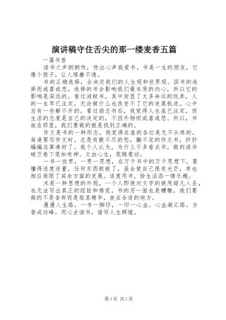 演讲守住舌尖的那一缕麦香五篇