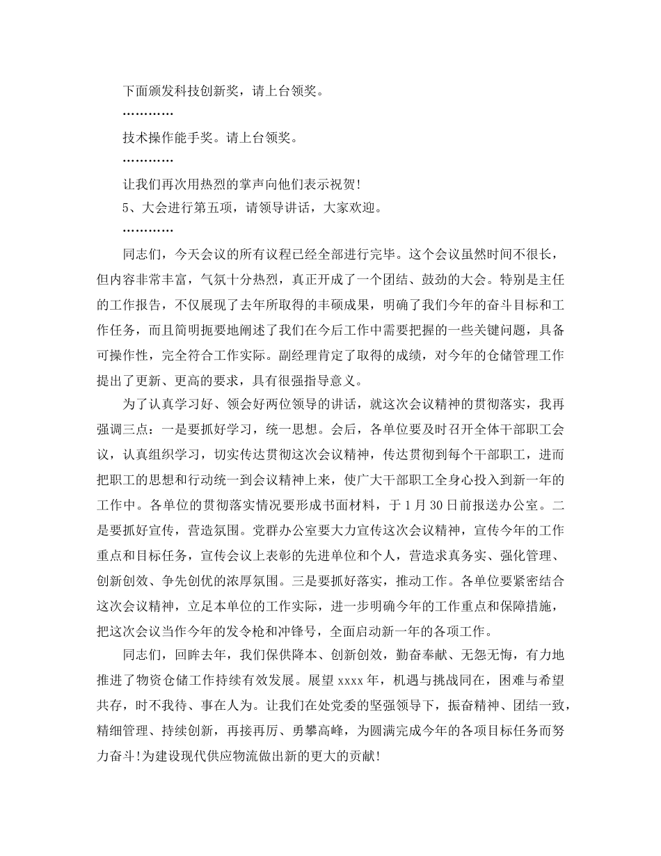 公司创优争先总结表彰主持词范文 _第2页