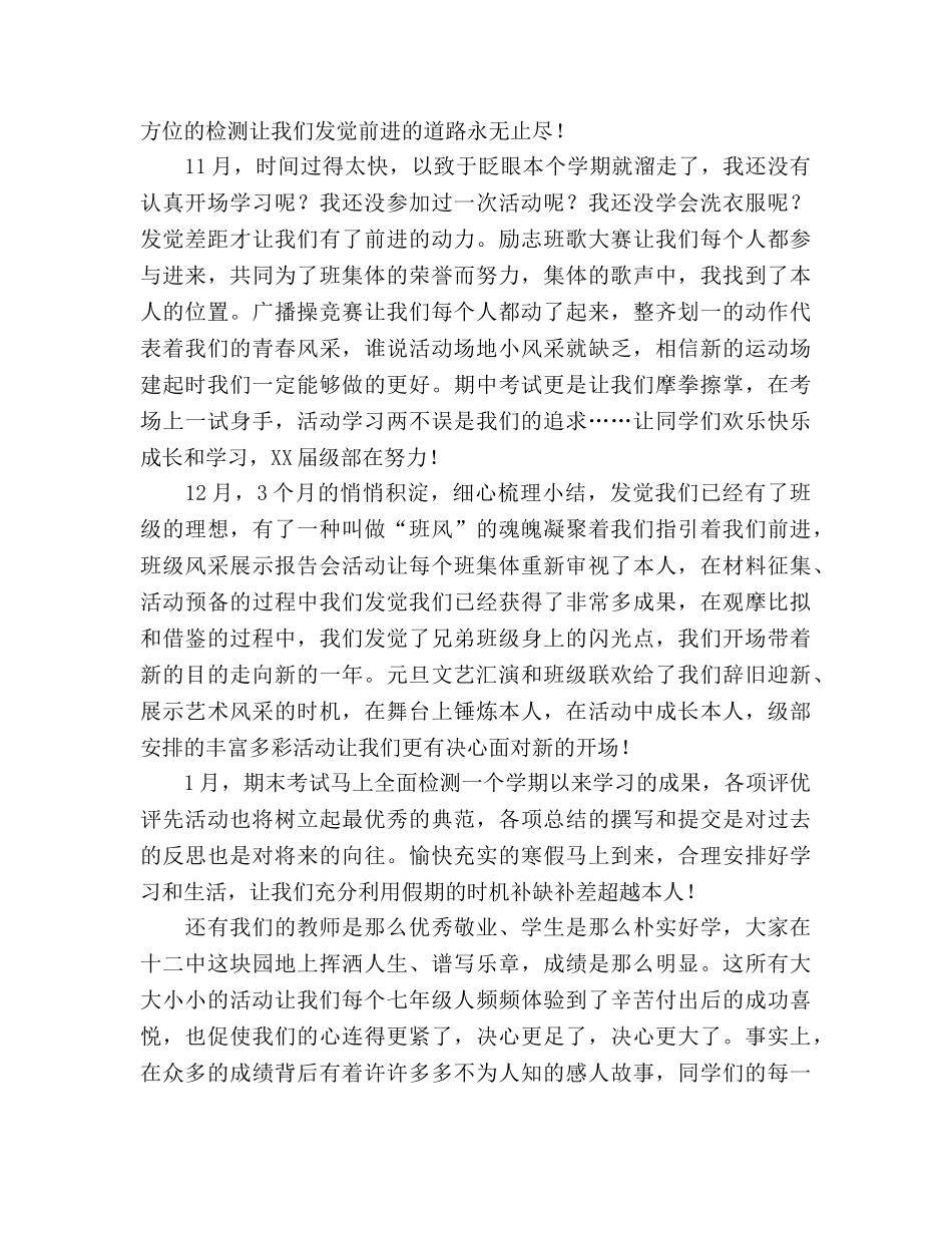 校长期末致辞我们的未来不是梦（通用） _第2页