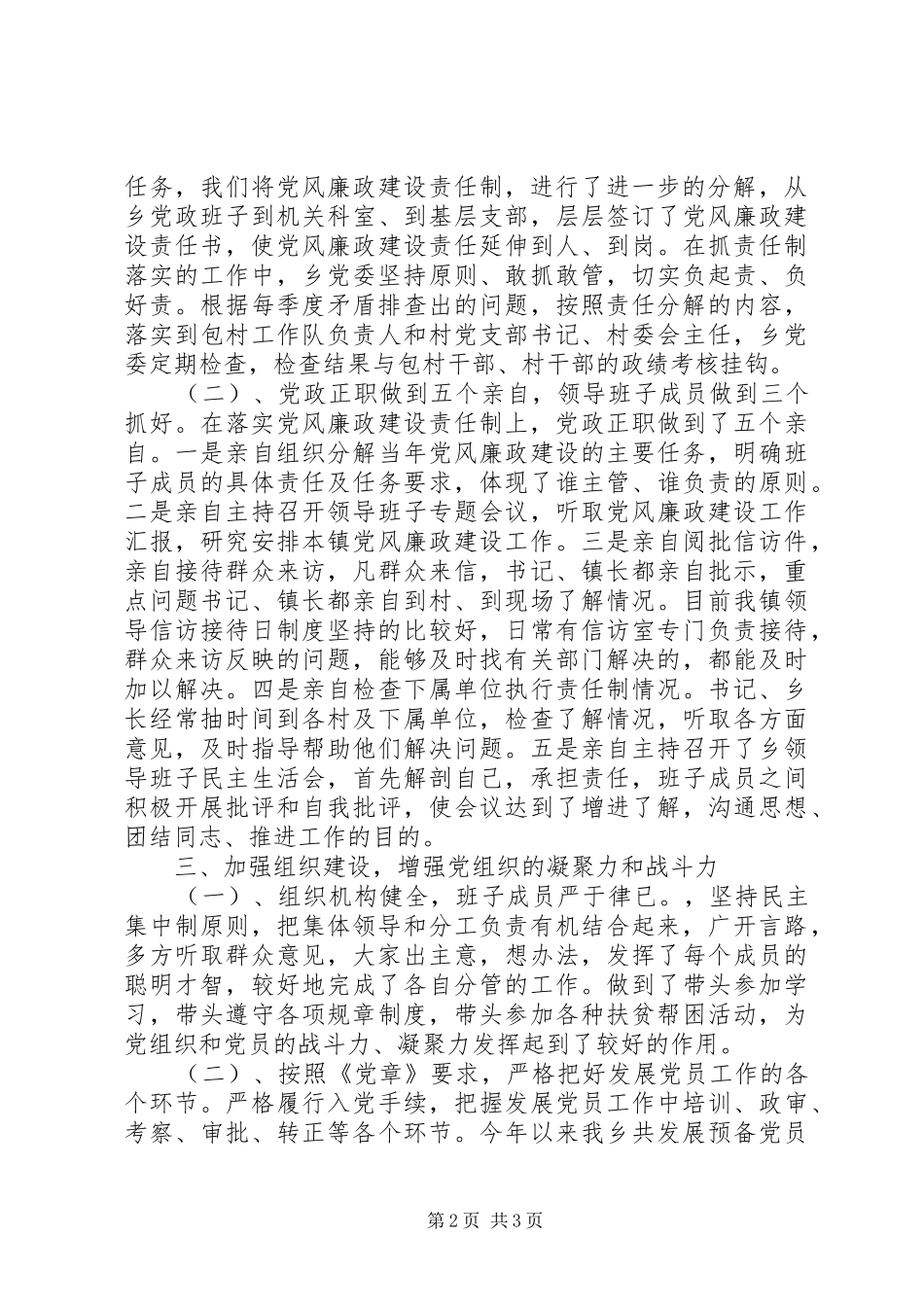 乡党委办公室202X党建工作总结_第2页