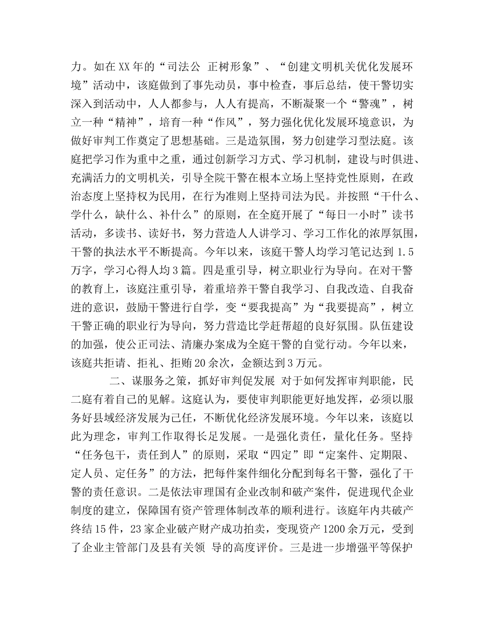 法院民庭二等功集体申报材料 _第2页