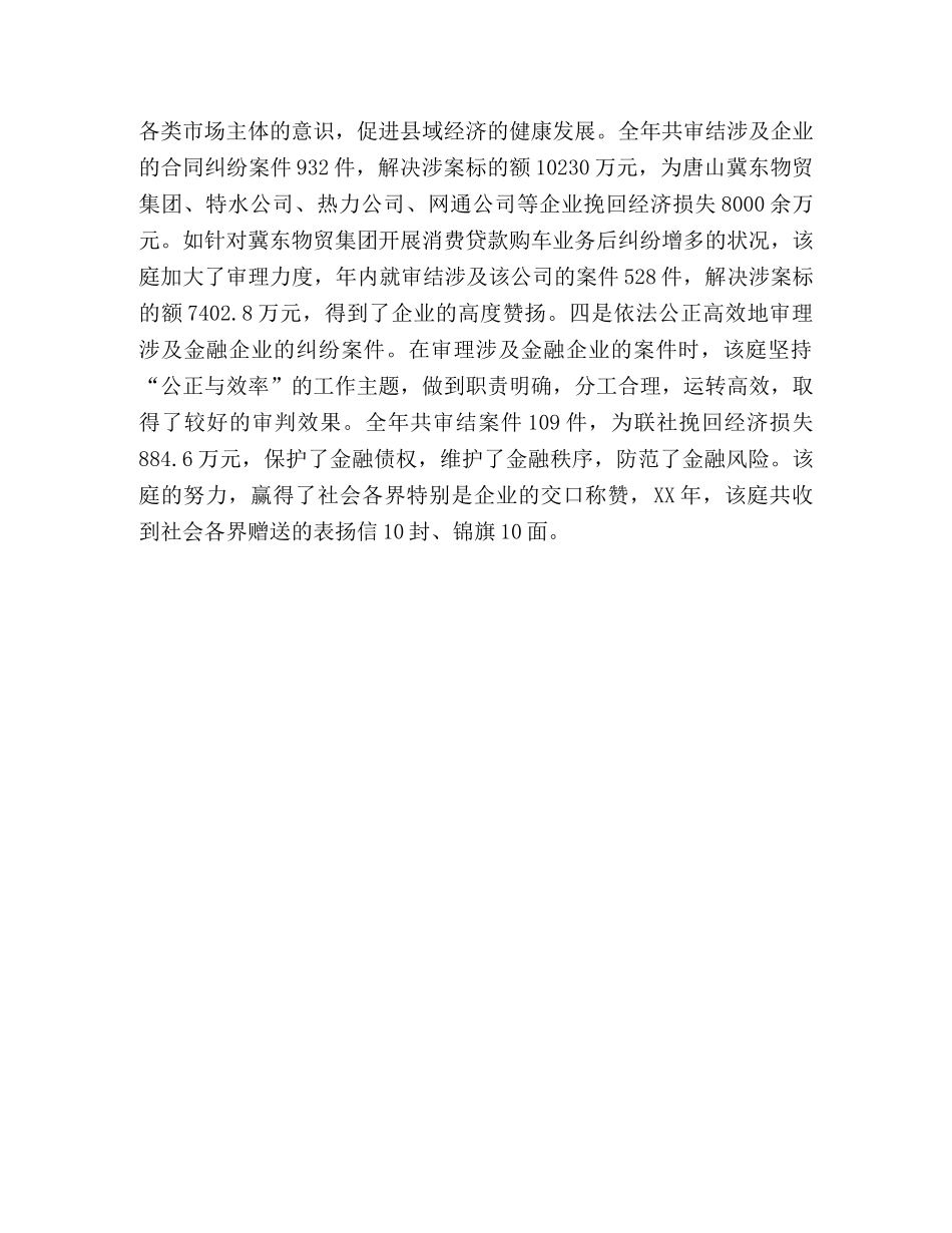 法院民庭二等功集体申报材料 _第3页