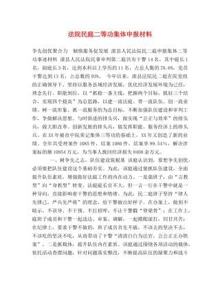 法院民庭二等功集体申报材料 