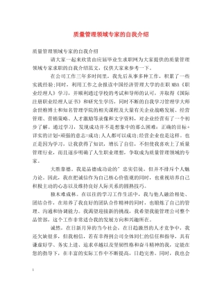 质量管理领域专家的自我介绍 