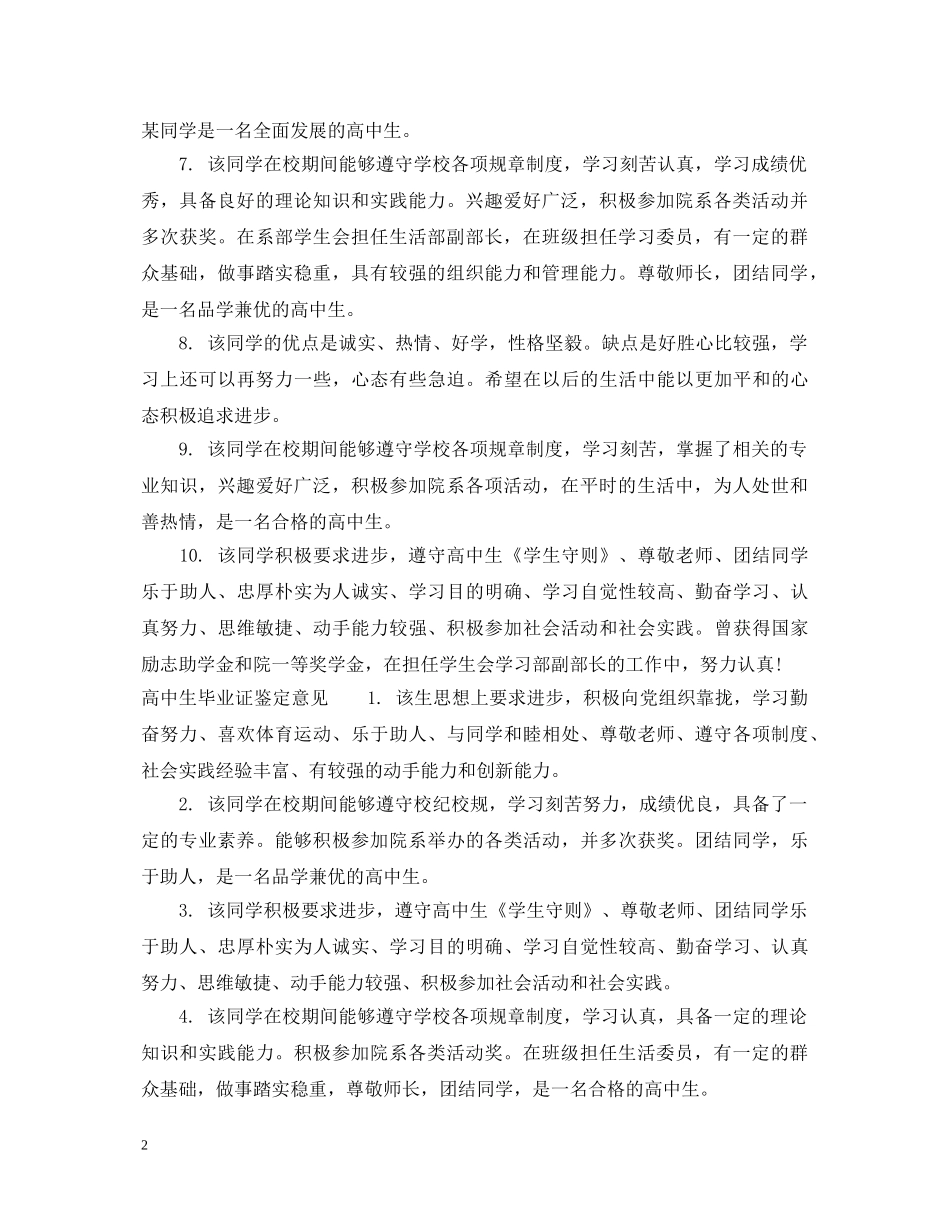 高中生毕业证鉴定评语 _第2页