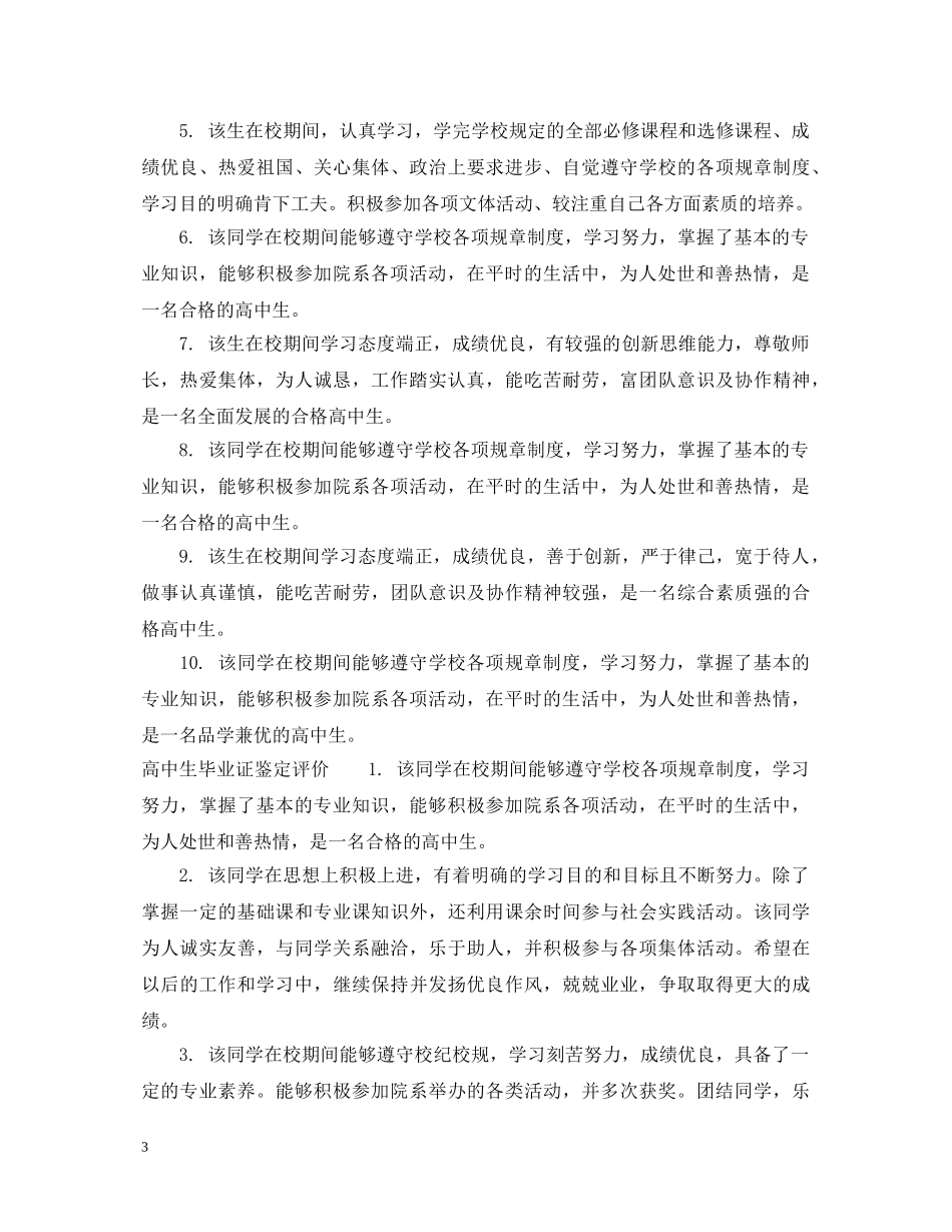 高中生毕业证鉴定评语 _第3页