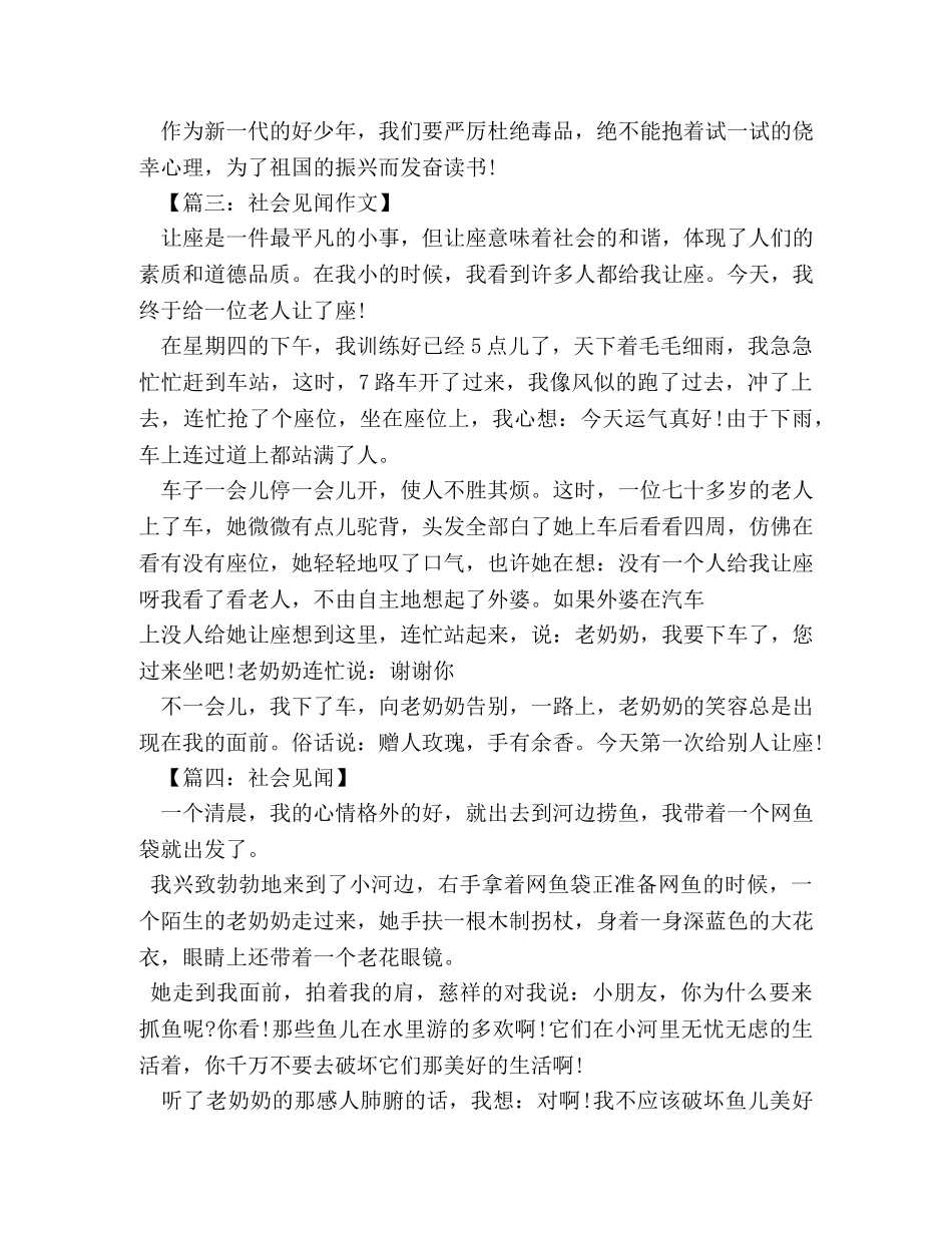 社会见闻作文600字 _第2页