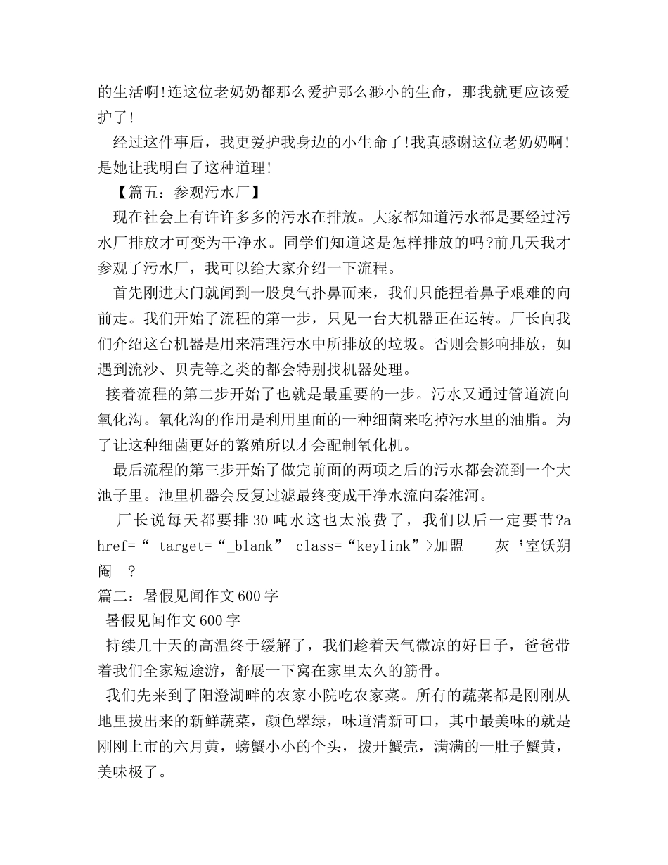 社会见闻作文600字 _第3页