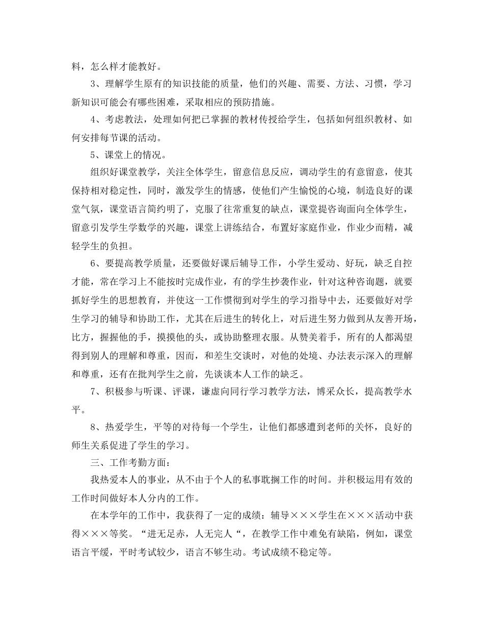 年度工作参考总结-2024教师年度考核个人参考总结（最新精华版） _第3页