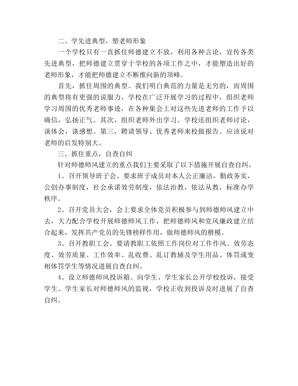 师德师风自查参考总结（通用） _第2页