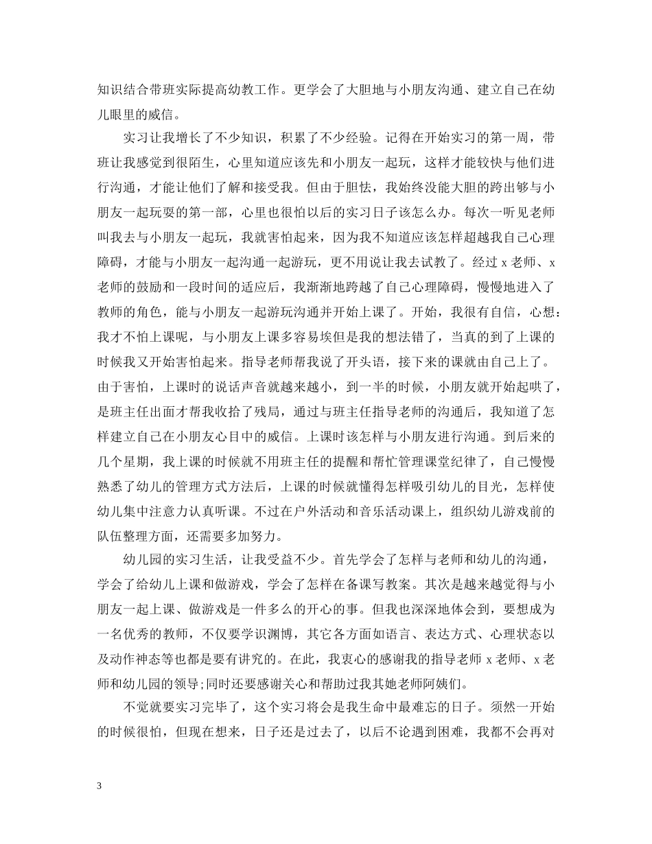幼儿教师工作个人鉴定 _第3页