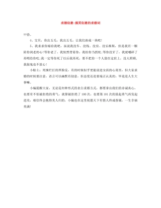 求婚创意-搞笑创意的求婚词 