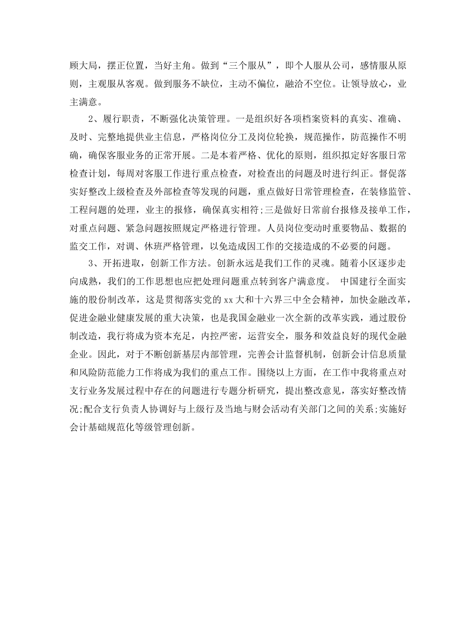 竞聘物业客服主管演讲稿 _第2页