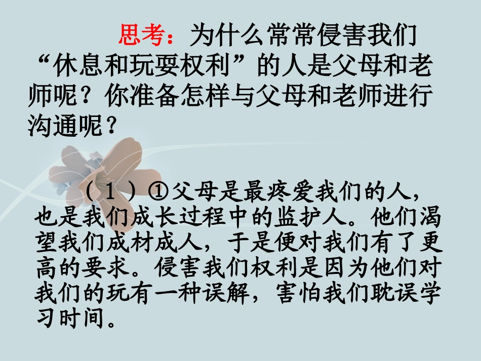 为什么侵害我们权利的是他们_第1页