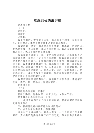 竞选组长的演讲