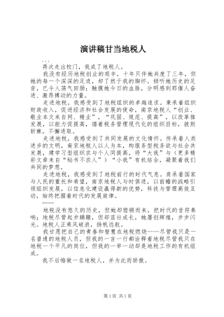 致辞演讲稿甘当地税人