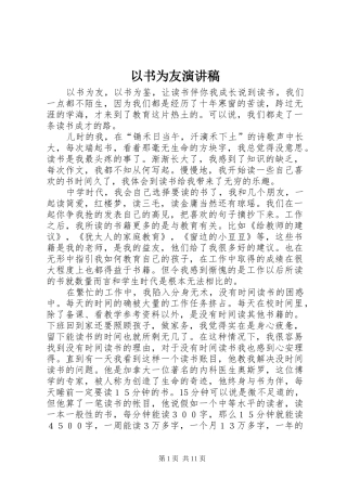 以书为友演讲稿范文_1