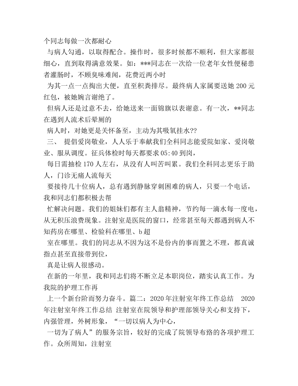 门诊注射室实习鉴定 _第2页