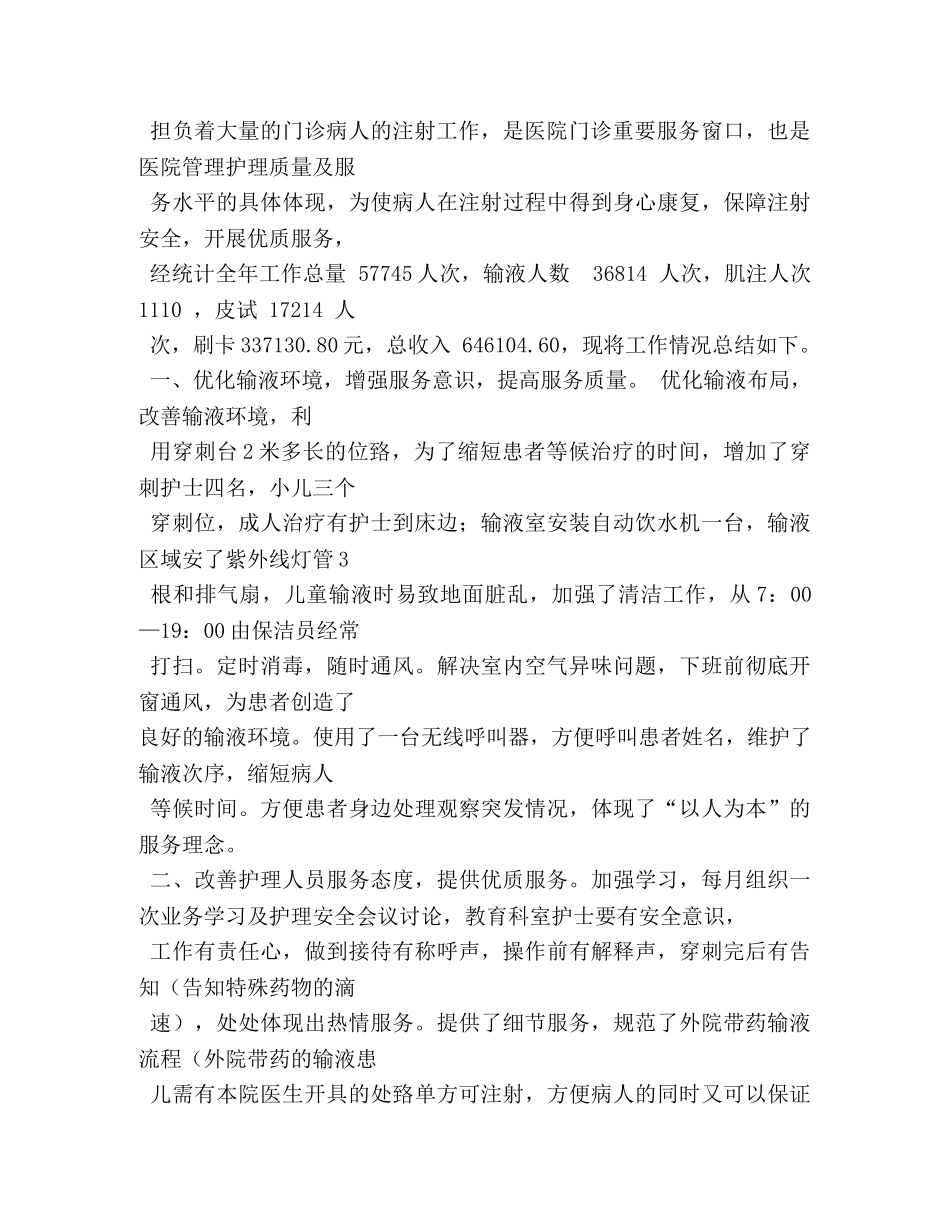 门诊注射室实习鉴定 _第3页