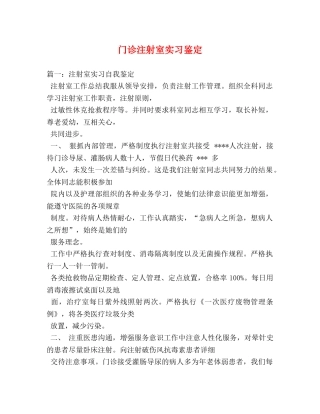 门诊注射室实习鉴定 
