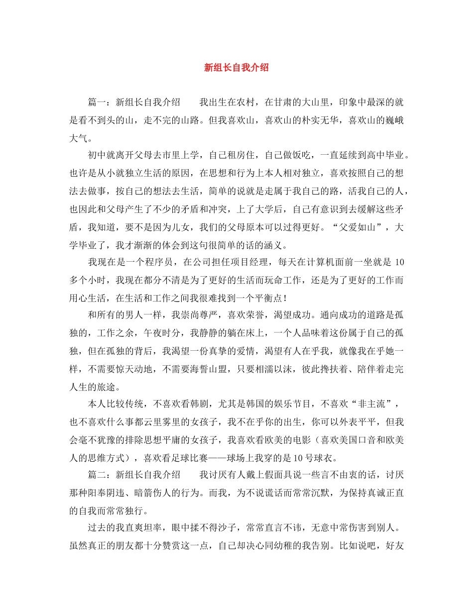 新组长自我介绍 _第1页