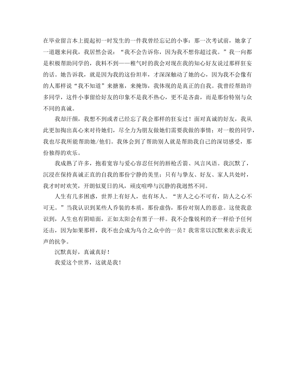 新组长自我介绍 _第2页