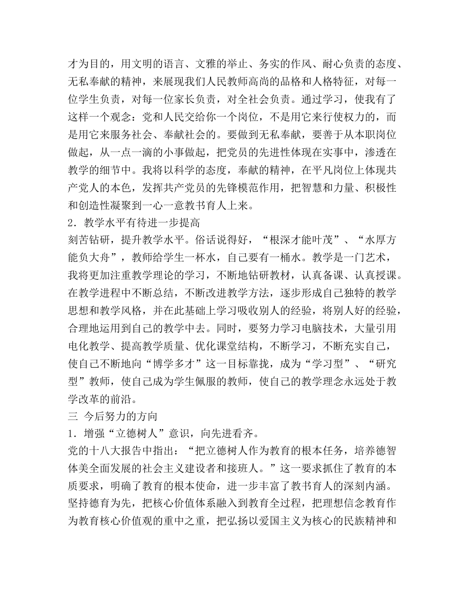 增强看齐意识,用系列讲话武装头脑讨论稿 _第2页