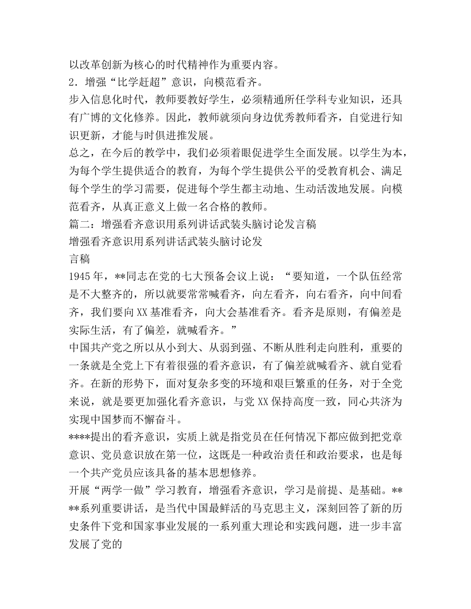 增强看齐意识,用系列讲话武装头脑讨论稿 _第3页