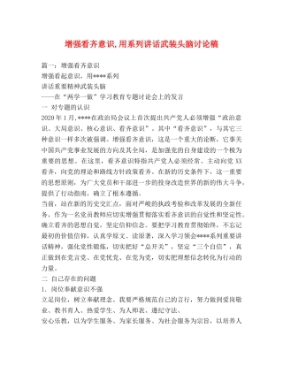 增强看齐意识,用系列讲话武装头脑讨论稿 