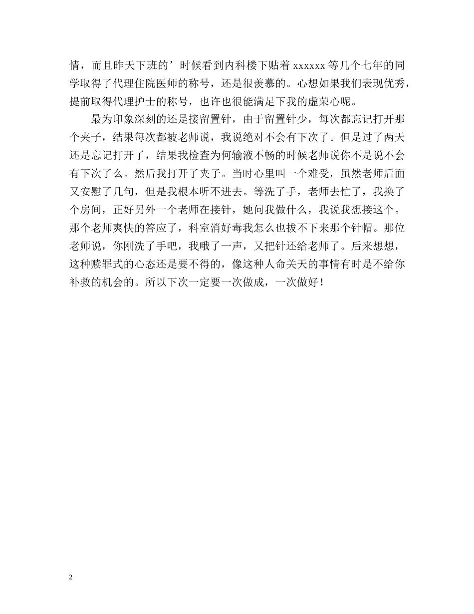 内科自我鉴定 _第2页