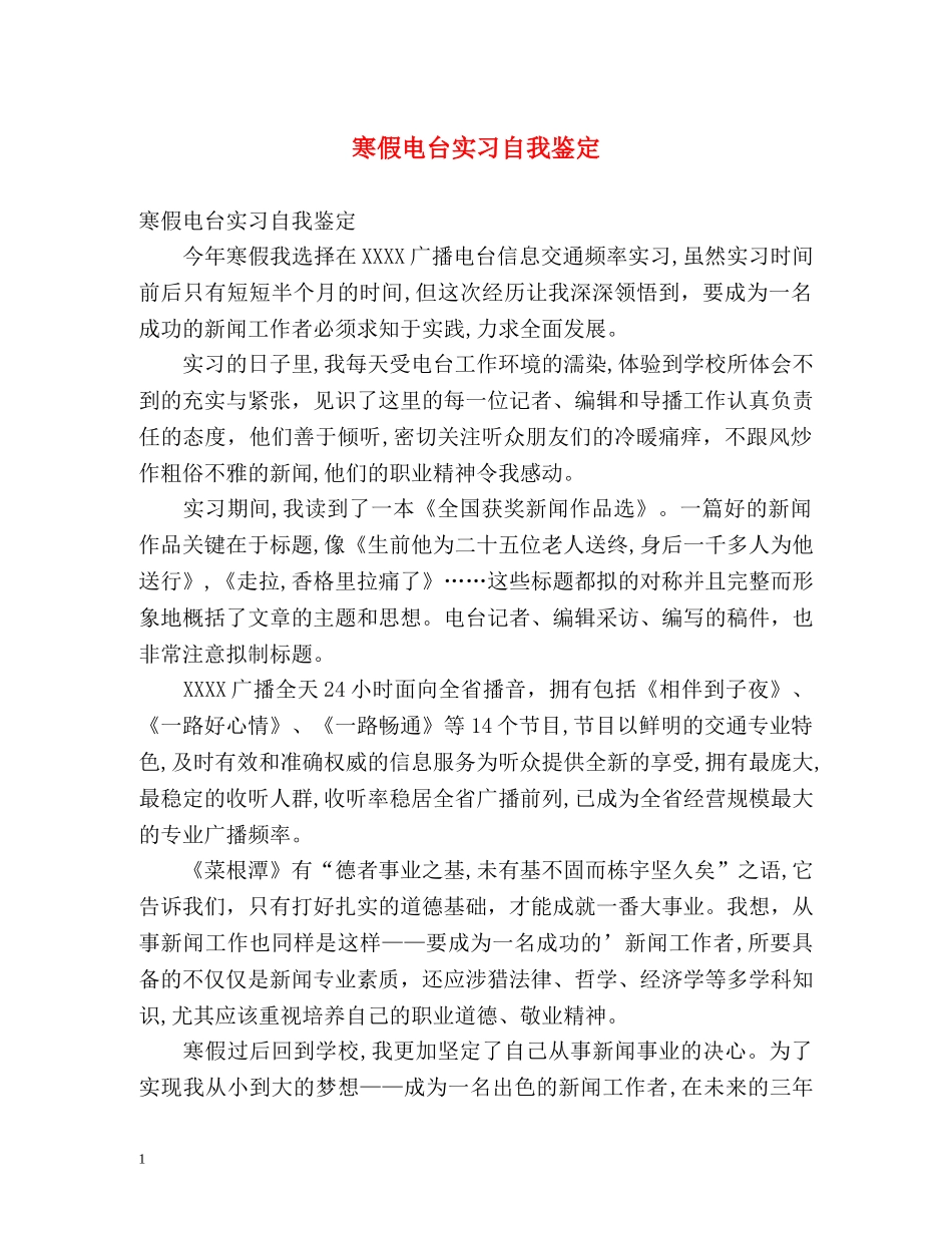 寒假电台实习自我鉴定 _第1页