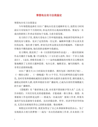 寒假电台实习自我鉴定 