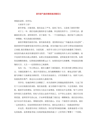 新年新气象的精彩演讲稿范文 