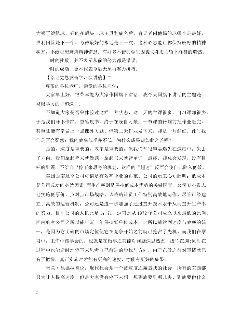 铭记党恩发奋学习演讲稿精选范文二 _第2页