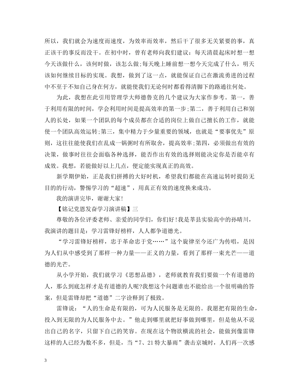 铭记党恩发奋学习演讲稿精选范文二 _第3页
