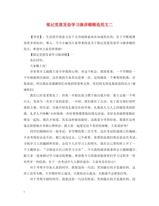 铭记党恩发奋学习演讲稿精选范文二 