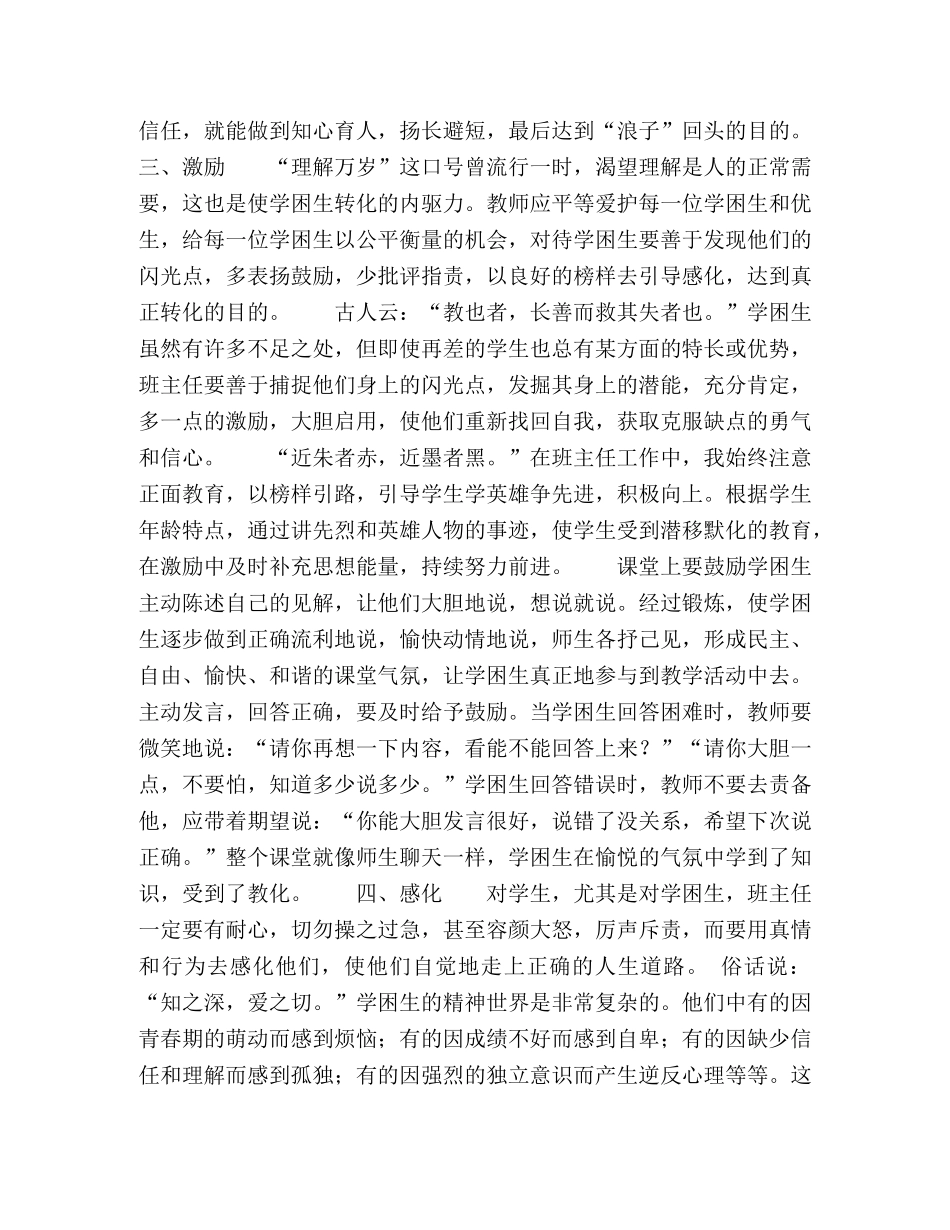 和风细雨滋人心 _第3页