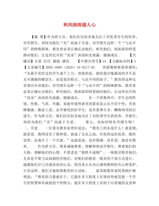 和风细雨滋人心 