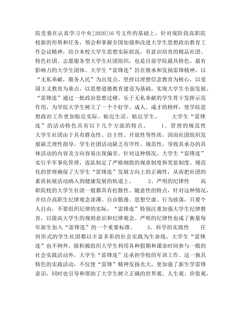 特色大学生社团在高职院校思想政治教育中的作用探讨 _第2页