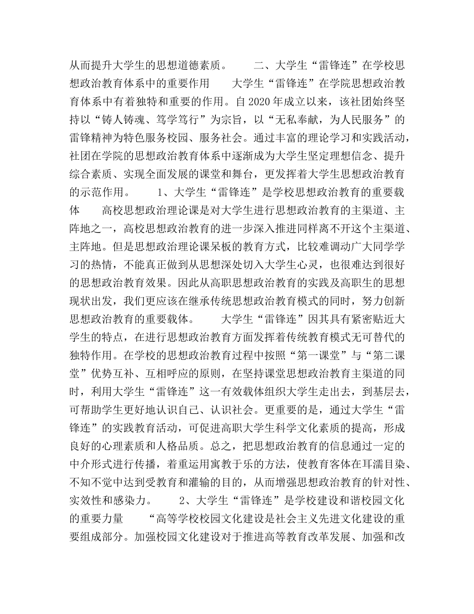 特色大学生社团在高职院校思想政治教育中的作用探讨 _第3页
