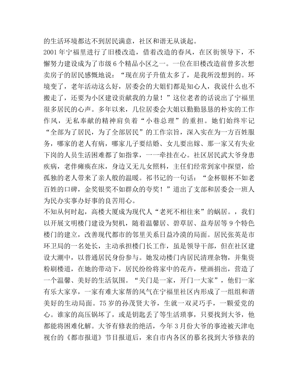 凝心聚力建社区  安居乐业铸和谐 _第2页