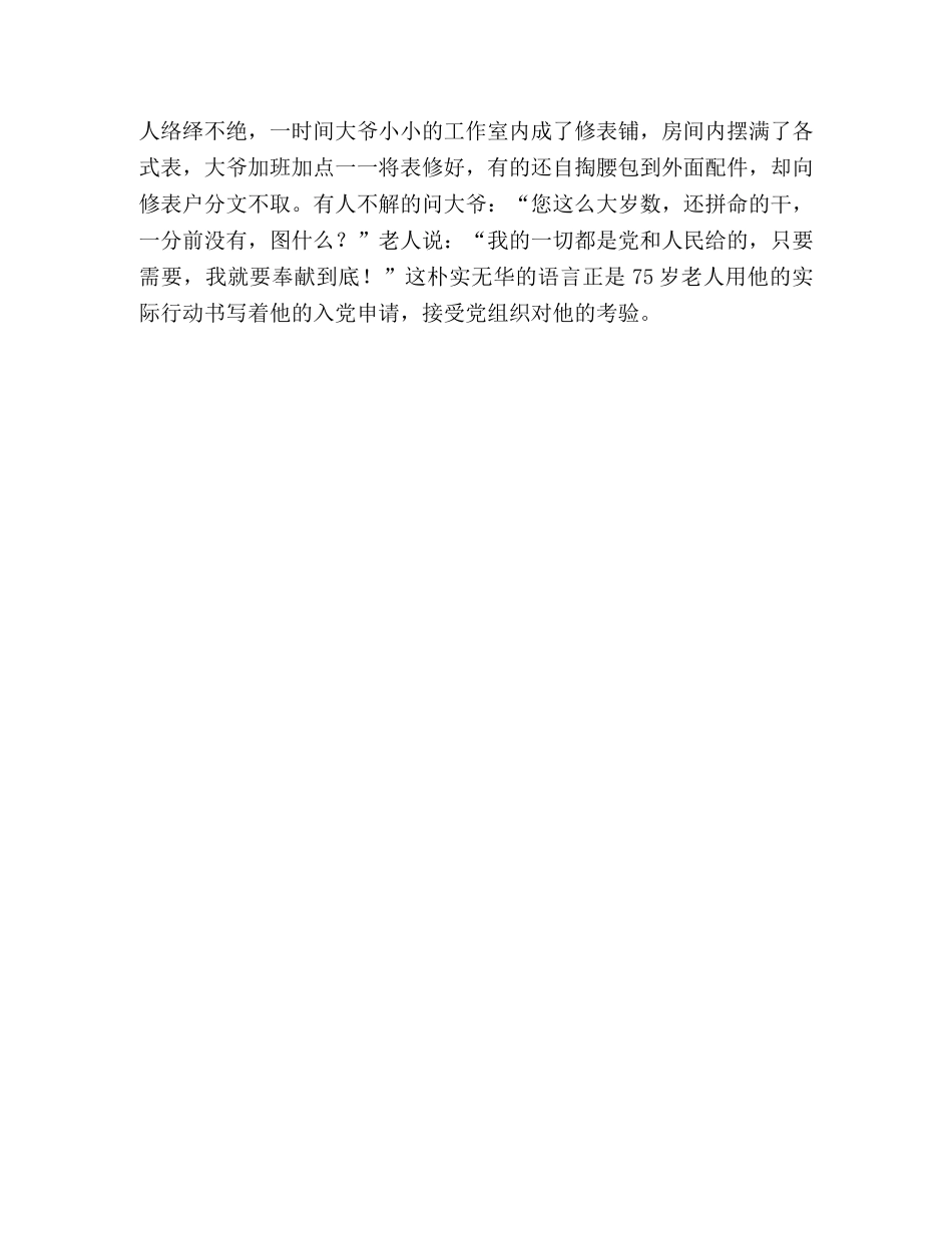 凝心聚力建社区  安居乐业铸和谐 _第3页